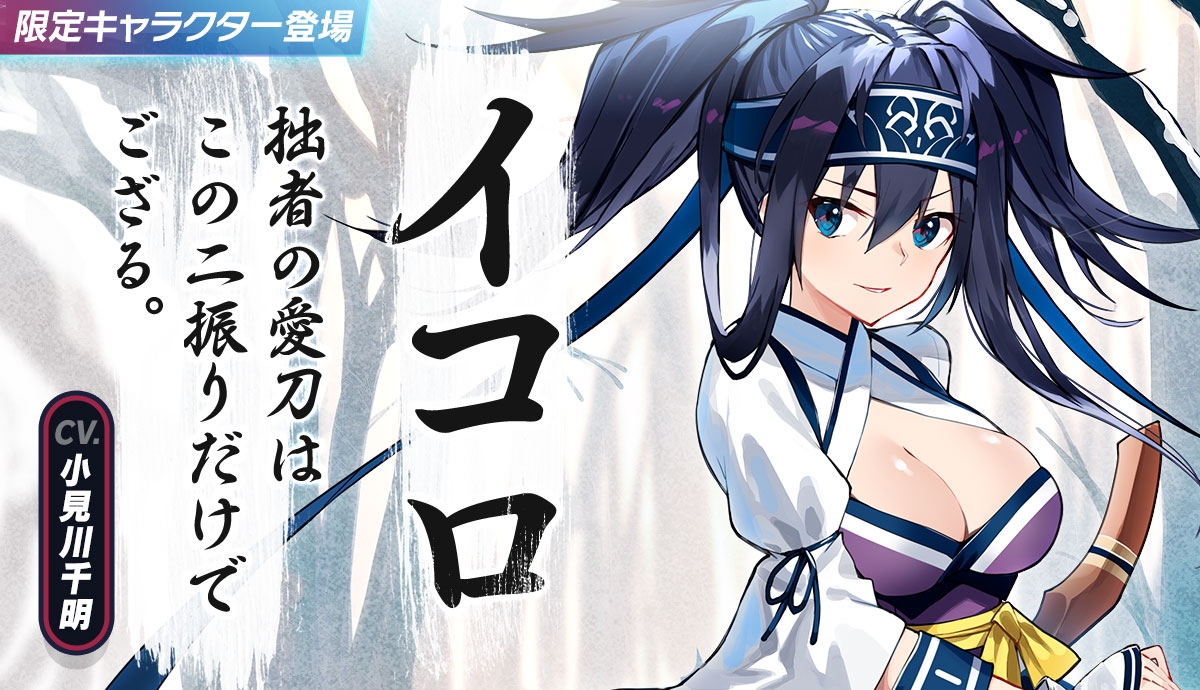 【メリーガーランド 放置美少女RPG】新限定キャラクター「イコロ」登場!