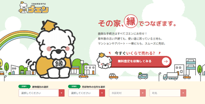 その家、縁でつなぎます。