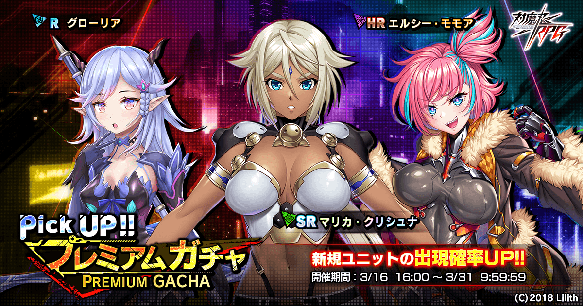 ピックアッププレミアムガチャ