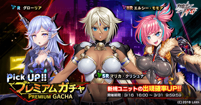 ピックアッププレミアムガチャ