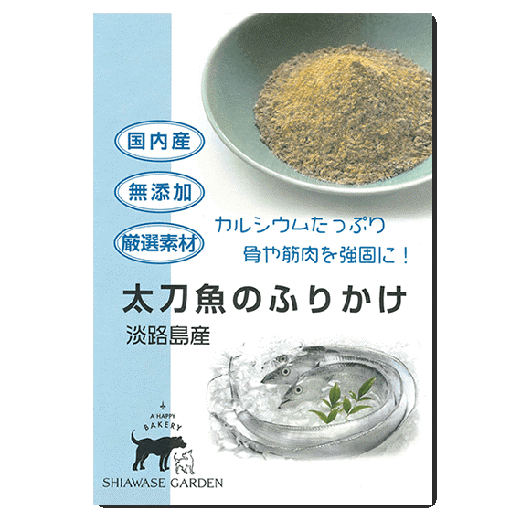 淡路島産 太刀魚のふりかけ