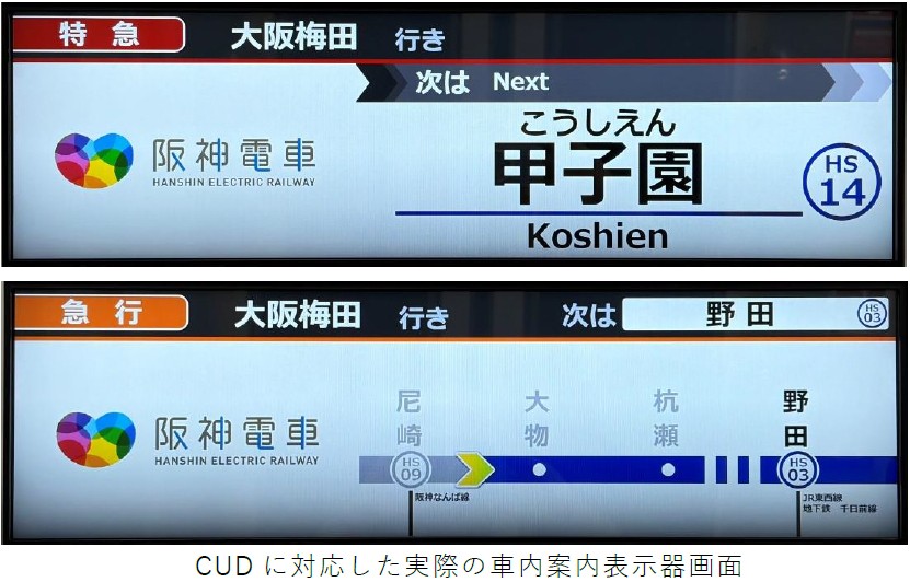 新型急行用車両3000系の 車内案内表示器及び行先・種別表示器において
