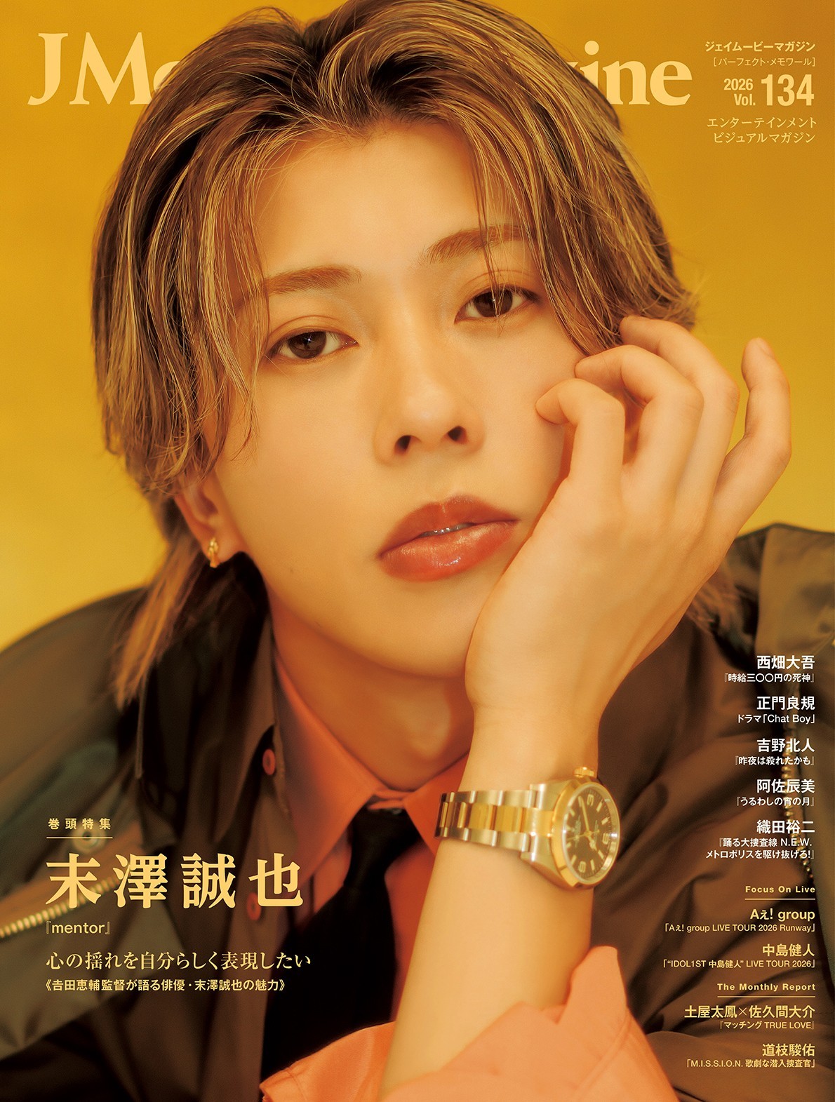 J Movie Magazine Vol.134【表紙：末澤誠也『mentor』】9月1日発売！