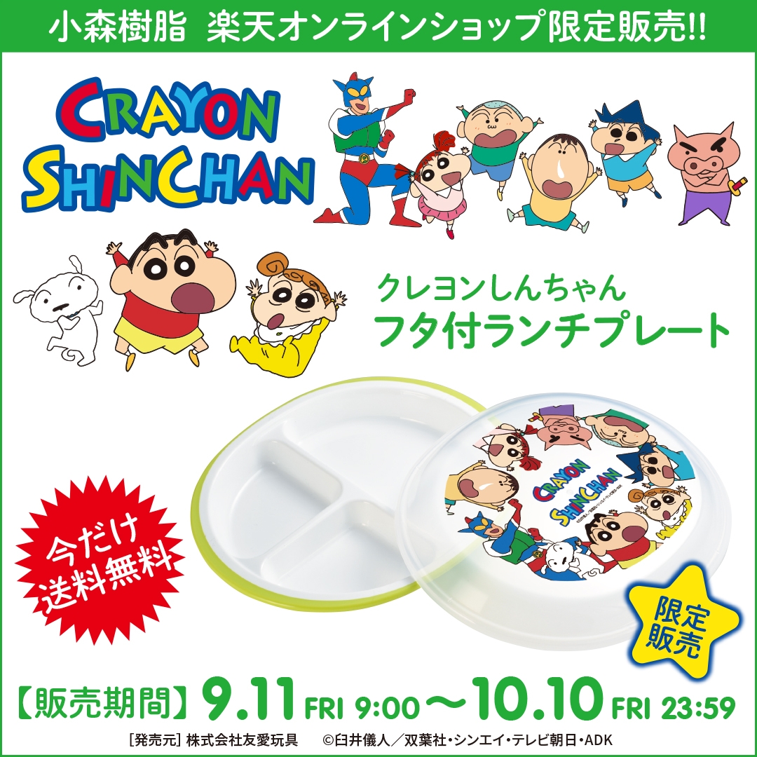 ここだけ(小森樹脂通販)の限定販売