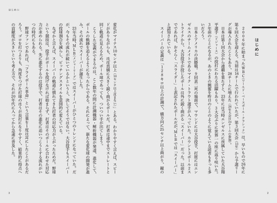 『現代野球を“見える化”する　最先端のデータ分析と戦略』はじめに