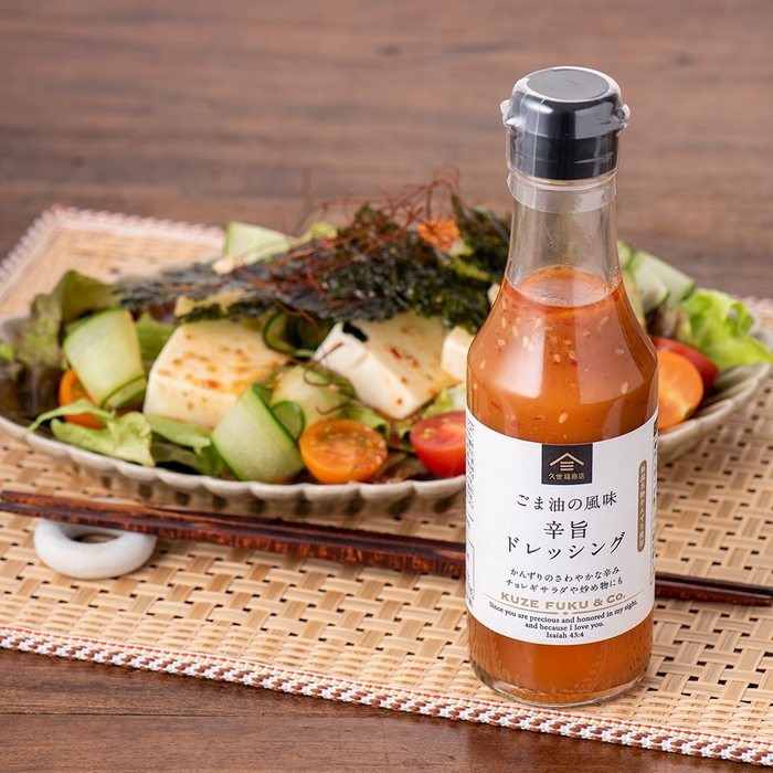▲ごま油の風味 辛旨ドレッシング:734円(税込)