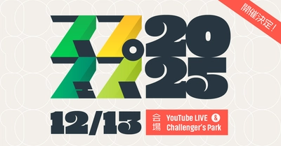 祝・誕生10周年！誰もがクリエイターになれるアプリ「Springin'」の祭典、『Springin' FES 2025』が12月13日、ゲーム都市・福岡で開催決定！