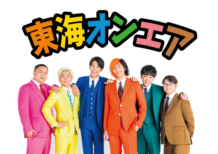 東海オンエアさま画像(画像はイメージです。)