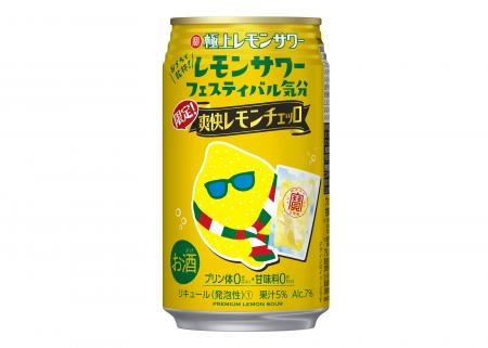 寶「極上レモンサワー」<爽快レモンチェッロ>期間限定発売