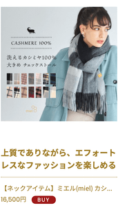 ムーンバットミエルカシミヤ100%ストール