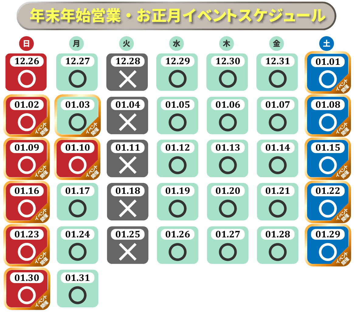 営業・イベントカレンダー