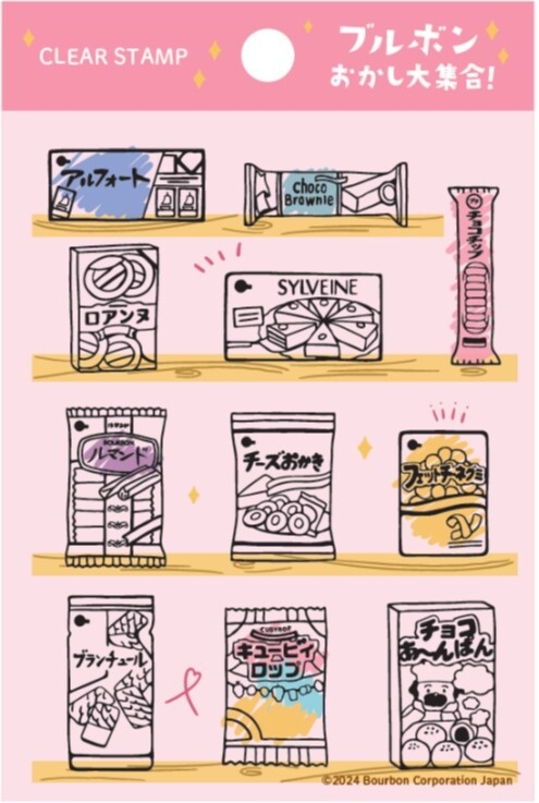 クリアスタンプ(ブルボンお菓子大集合!)