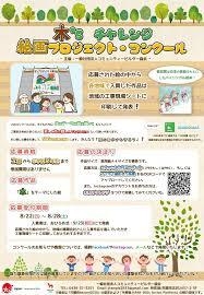 木ッズ絵画コンクール