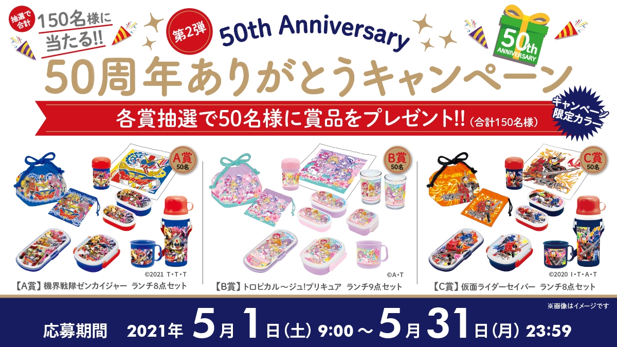株式会社小森樹脂50周年第二弾キャンペーン開催中!~こどもたちに感謝を込めて~