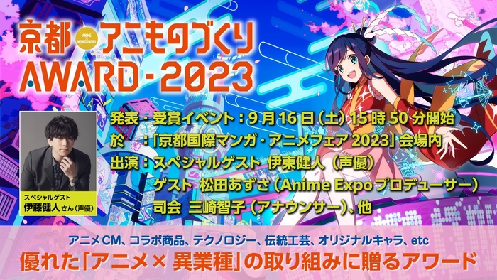「京都アニものづくりアワード2023」公式ビジュアル(イラスト:南岡明花音)