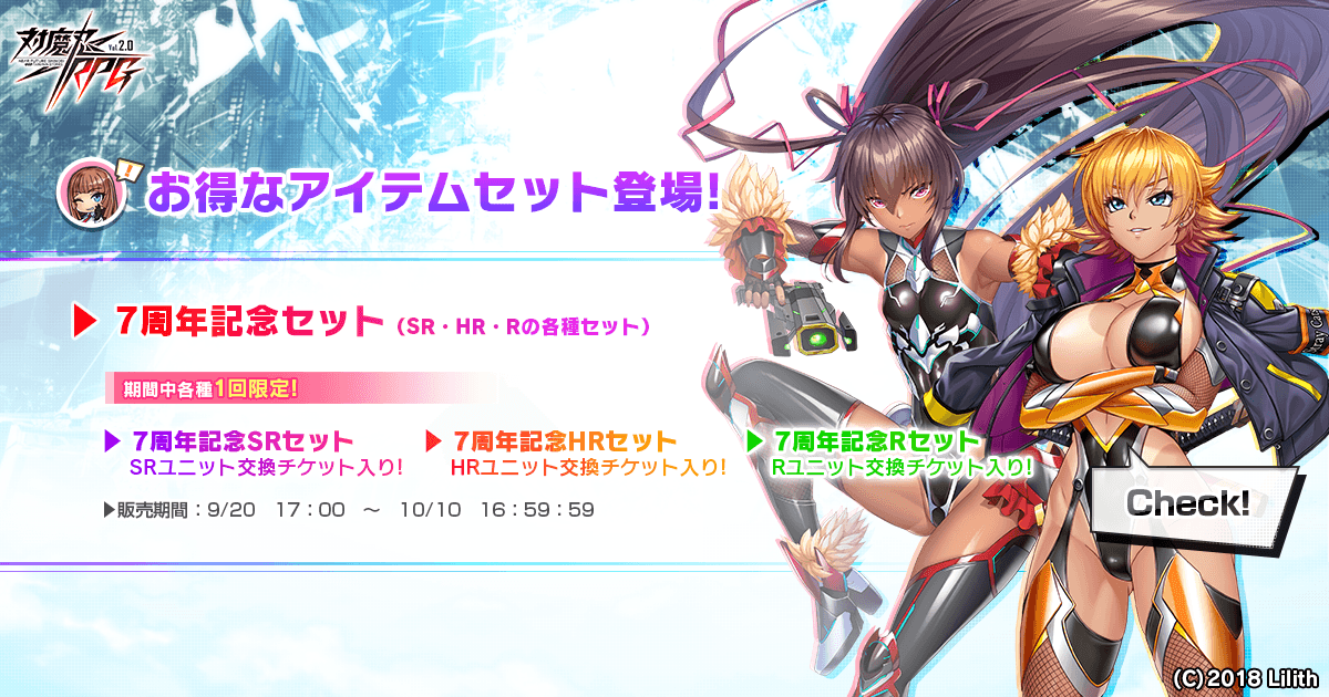 7周年記念セット