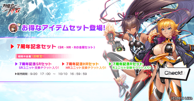 7周年記念セット