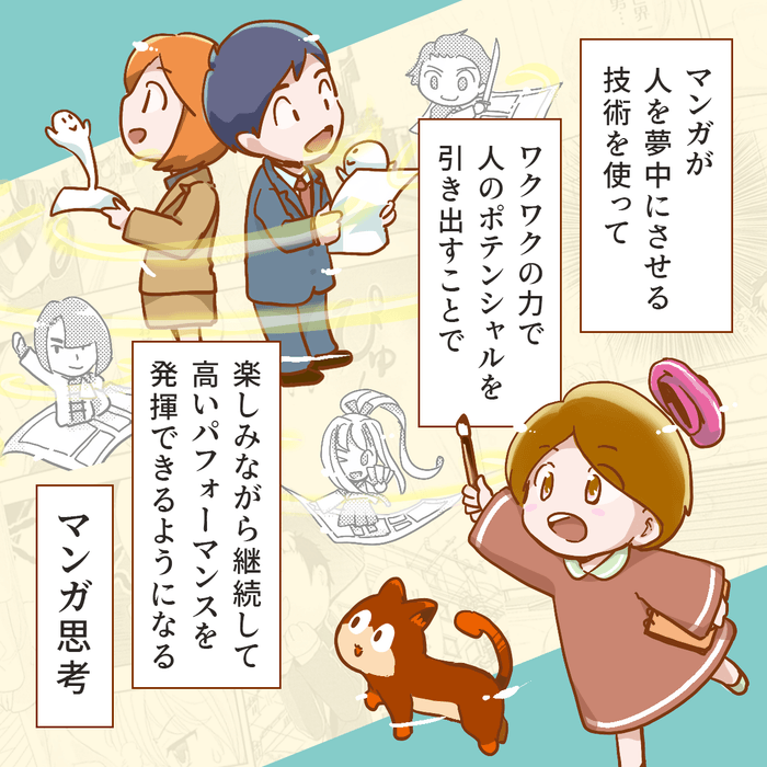 マンガ思考イメージビジュアル