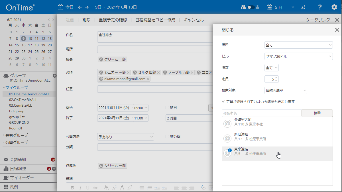 連結会議室選択画面