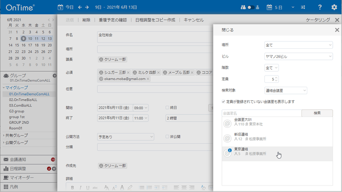 連結会議室選択画面