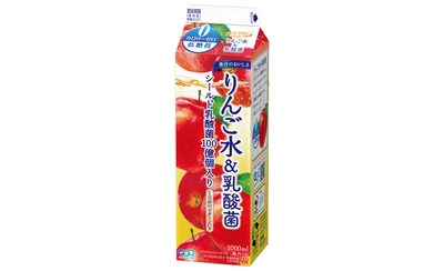 健康志向に応えるシールド乳酸菌(R)100億個入りの 低果汁飲料『エルビーりんご水＆乳酸菌』を9月20日に発売
