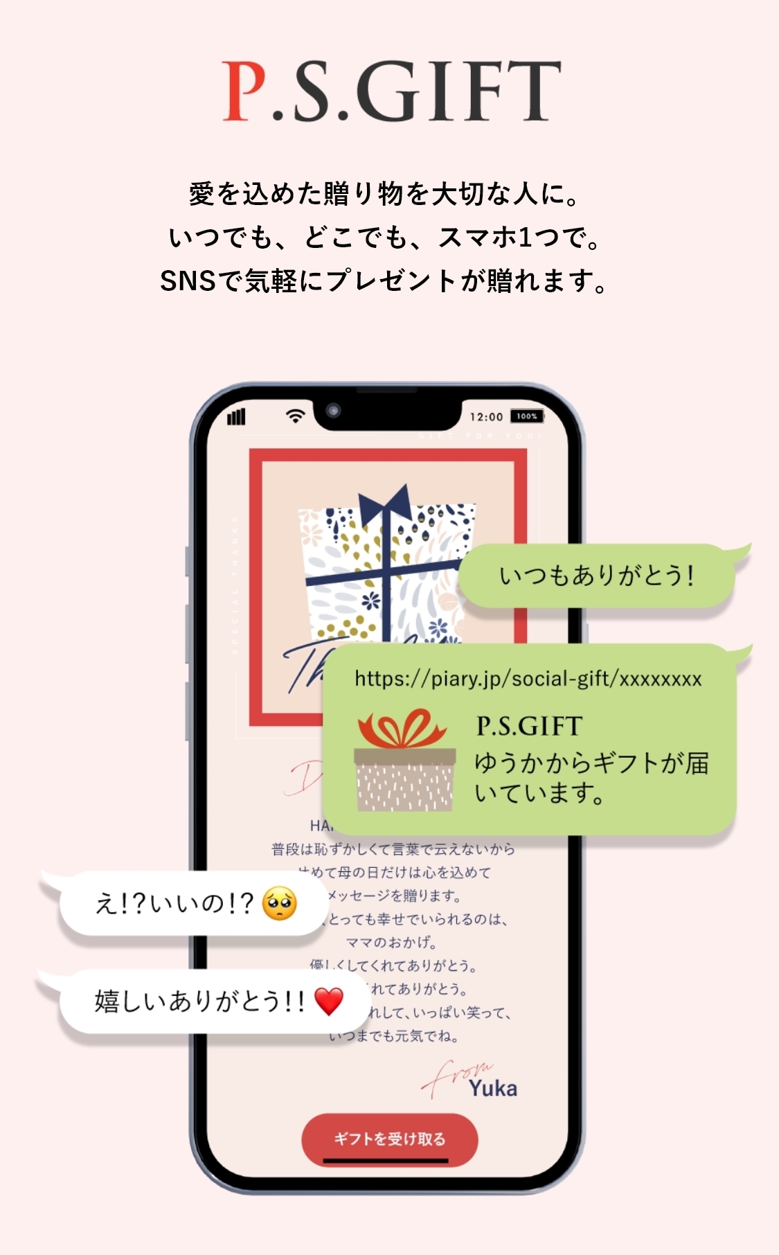 ソーシャルギフトイメージ1