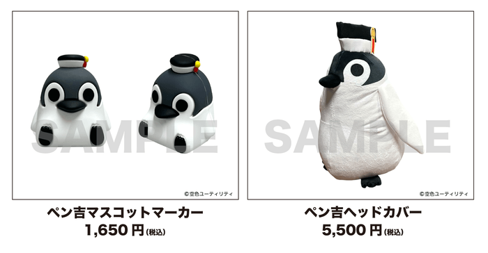 ペン吉アイテム登場