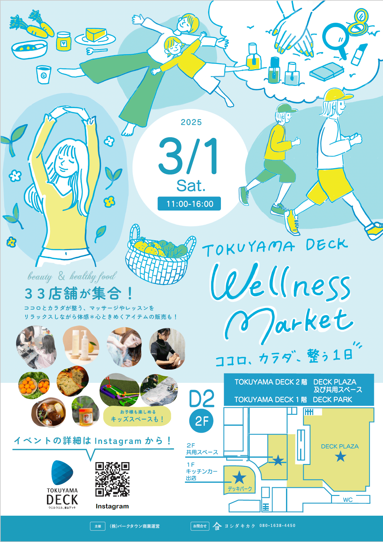 Wellness Market -ココロ、カラダ、整う1日-