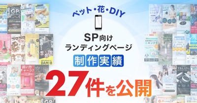 ※2025年12月22日時点での公開可能な制作実績数となります