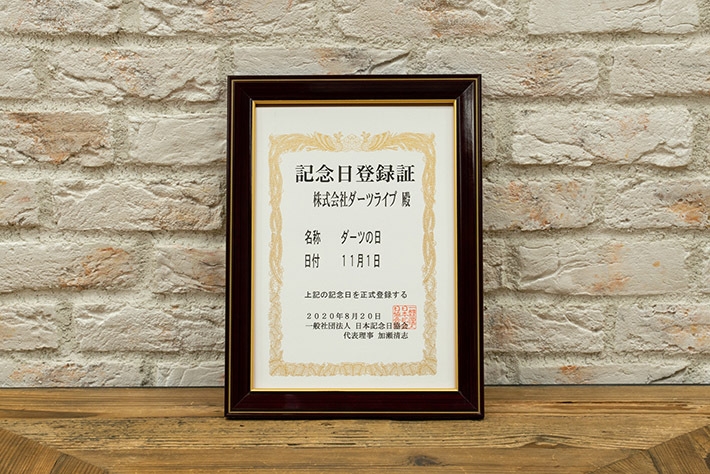 「ダーツの日」認定証