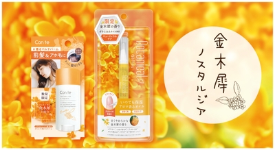  〜 「コンテ香るマルチバーム」「ジェリスアロマキューティクルオイルペン」発売   〜