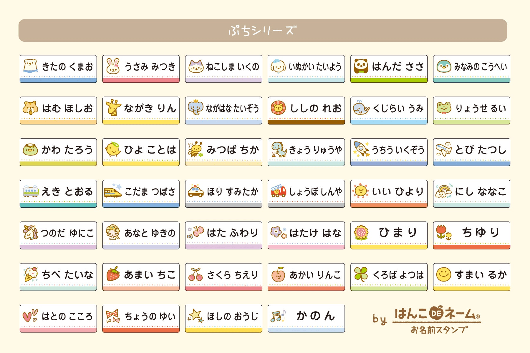 《お名前シール 各種》