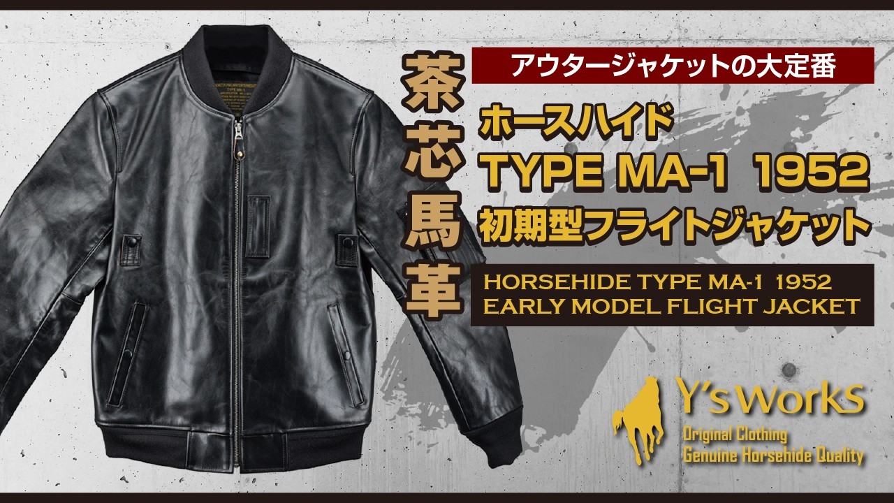 伝説のMA-1初期型がホースハイドで蘇る！富山発、本格レザー