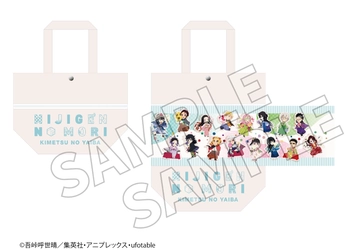 ニジゲンノモリ×『鬼滅の刃』 コラボイベント第2弾開催中 オリジナルグッズをニジゲンノモリ公式ECサイトにて本日9月15日（金）販売開始！