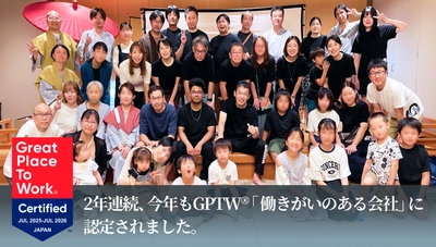ギンガシステムが2年連続で「働きがいのある会社」に認定されました