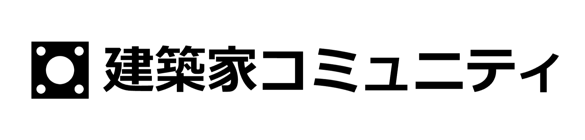 株式会社建築家コミュニティ