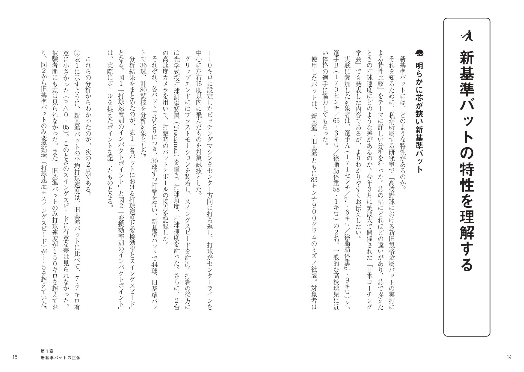 新基準バットの特性を理解する