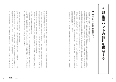 新基準バットの特性を理解する