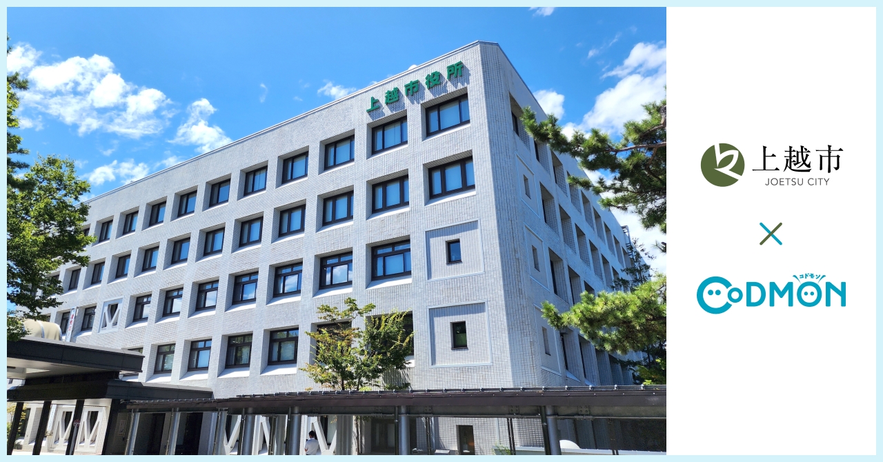 上越市 × コドモン メインビジュアル