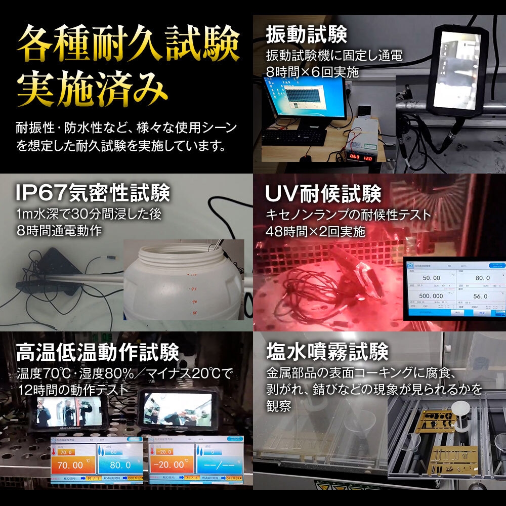 各種耐久試験実施