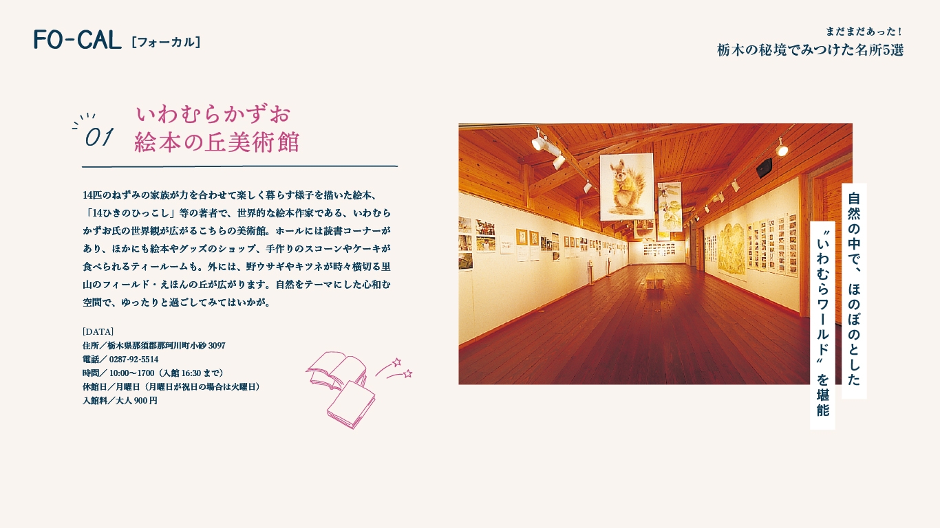 「旅色FO-CAL」那珂川町特集:栃木の秘境でみつけた名所5選