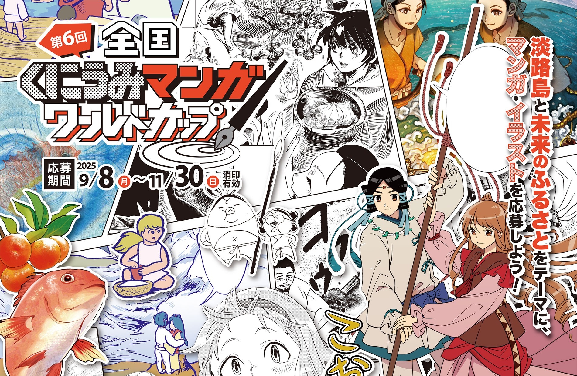 申込期限まで、残り1カ月!『第6回 全国くにうみ漫画ワールドカップ』応募受付中