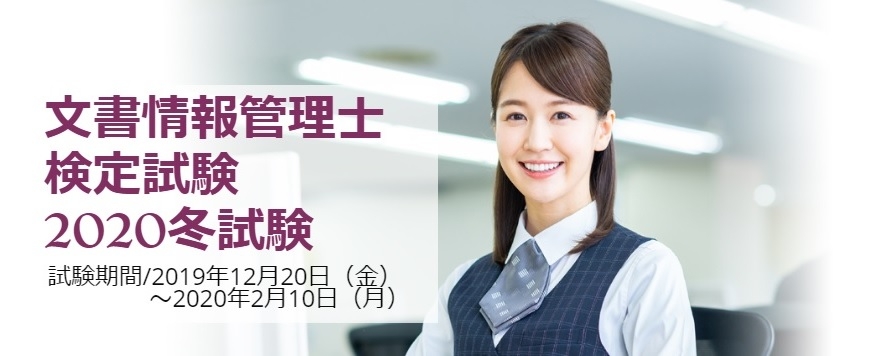 文書管理のための2つの資格・セミナー