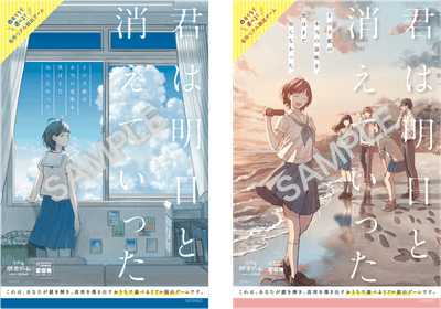 早期購入特典「メインビジュアルポストカード2枚セット」