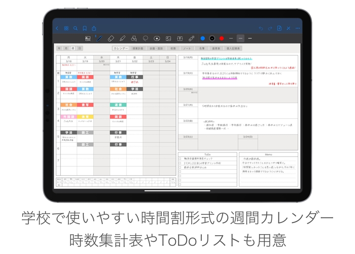 週間カレンダーは週予定形式