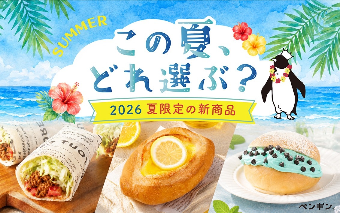 この夏、どれを選ぶ？ 全国のペンギンベーカリーで今夏限定の新作パン
