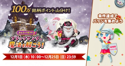 「STOCKPOINT for MUFG」に28個の称号バッジが新登場 ＆ 100万ポイント山分けキャンペーンを実施！