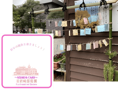 ウィッシングカード・ウィッシングブース