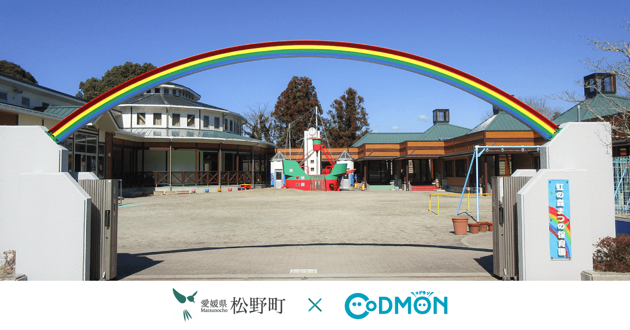 松野町×コドモン メインビジュアル