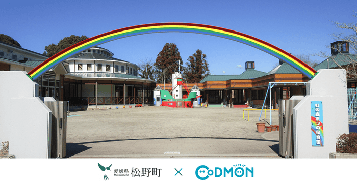 松野町×コドモン メインビジュアル